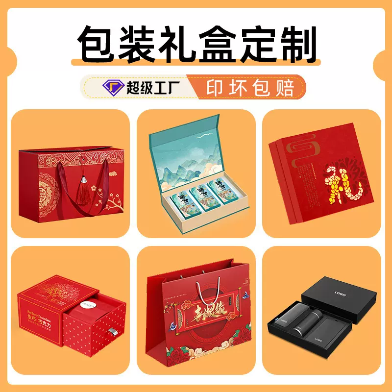礼盒定制彩盒包装印刷高级感手提礼品包装盒定制伴手礼礼品盒定制