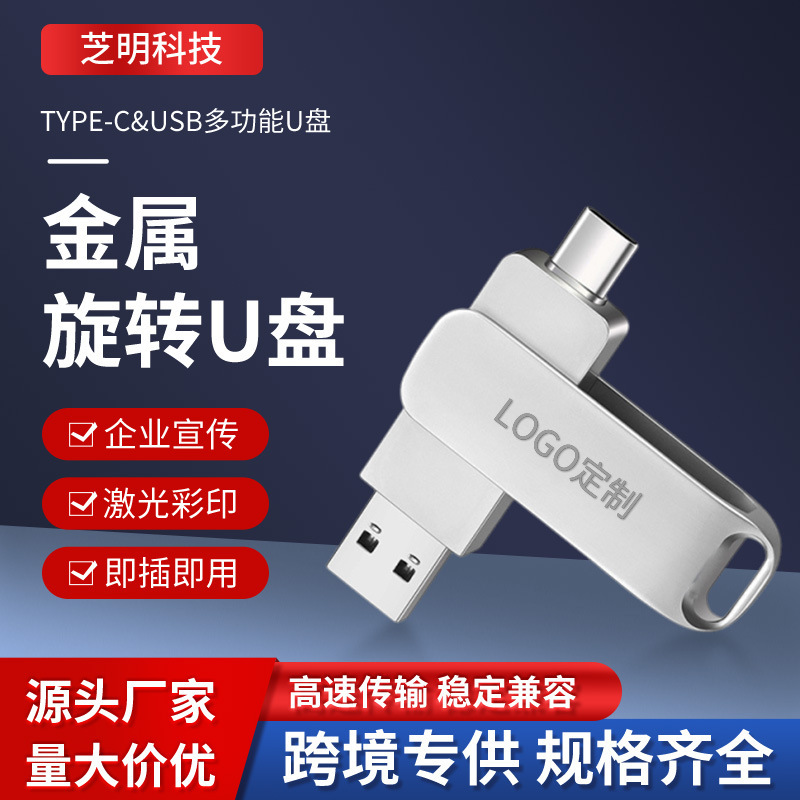Type-C Two-In-One Rotating USB Flash Drive 32g Dual-Interface USB Flash Drive Computer Dual-Purpose Memory Card Large-Capacity Mobile Phone USB Flash Drive