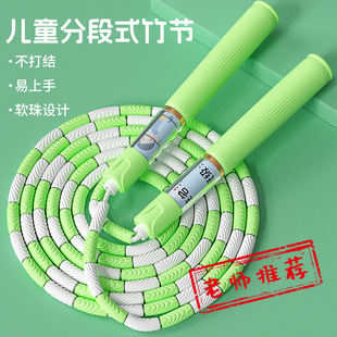 New split-type Children's signature bamboo section primary school student exam special fitness bamboo section skipping rope plastic soft bead rope