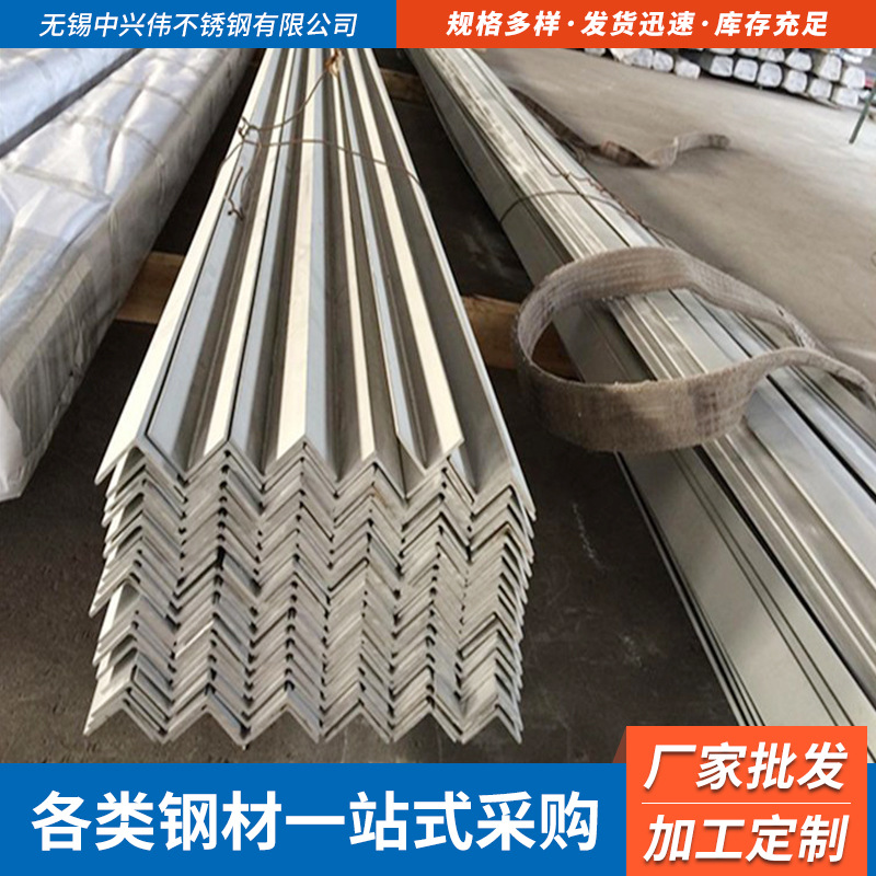 批发热轧等边304不锈钢角钢 不等边非标不锈钢角钢