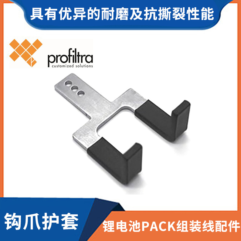 普菲彻硅胶钩爪护套 新能源氢能源锂电池生产线橡胶制品硅胶件