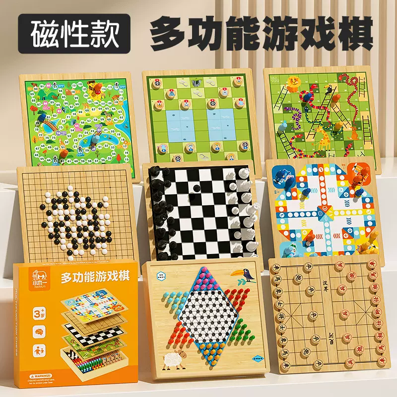 2025磁性飞行棋五子棋跳棋军旗象棋多功能游戏棋儿童桌面益智玩具