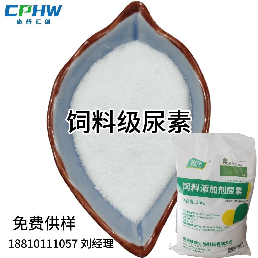 现货批发牧风饲料级尿素、反刍动物饲料添加剂尿素、生产厂家