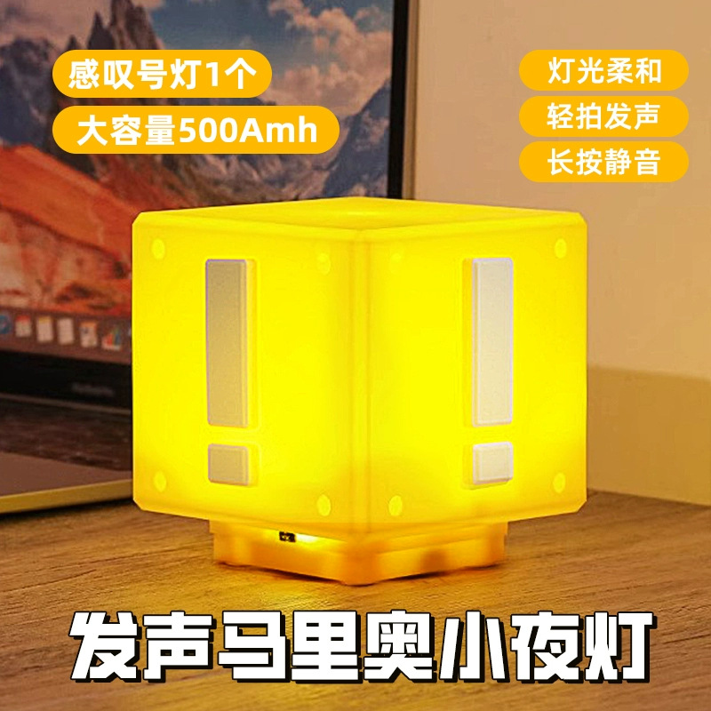 [Extiro de correo] Mario interrogación luz infantil 2025 nueva luz de efecto de sonido de caja Super Mary luz de noche