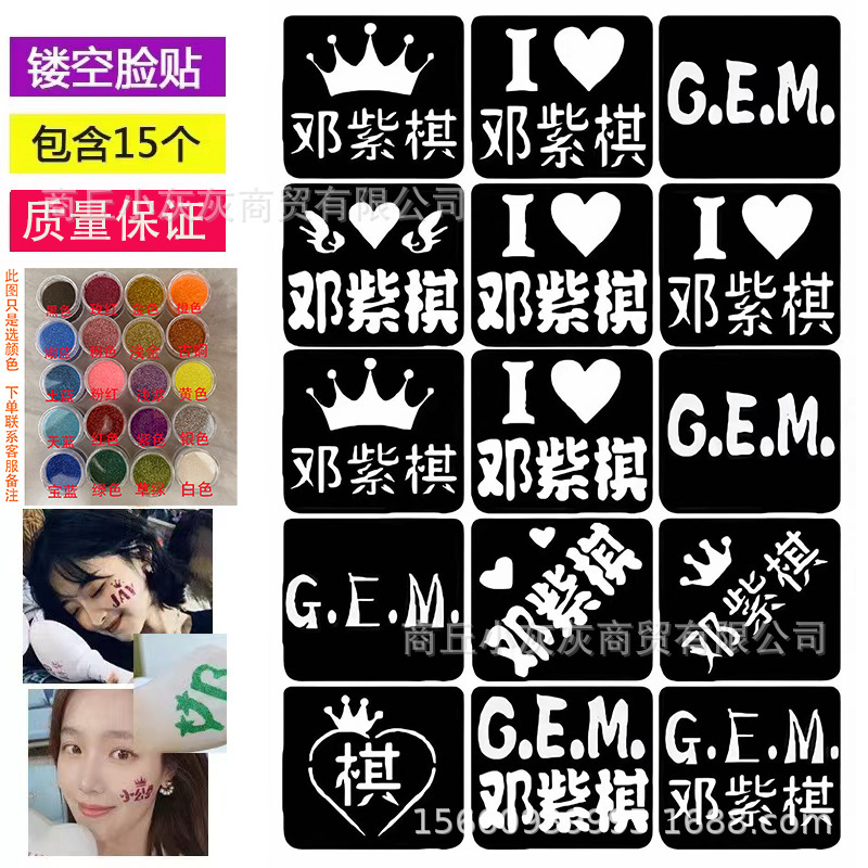 Deng Ziqi concert fans support activities surrounding hollow glitter stickers tattoo stickers in stock stall supply Deng Ziqi concert fans support activities surrounding hollow glitter stickers tattoo stickers in stock stall supply