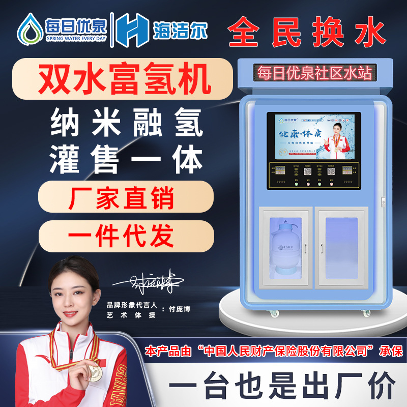 富氢自动售水机 大型富氢售水机 商用富氢水机 富氢水机