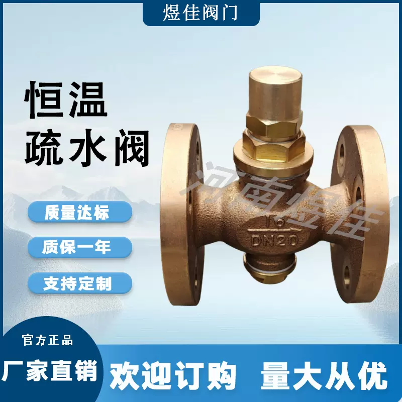厂家供应船用恒温蒸汽管路HDJV22青铜法兰式疏水阀船用恒温疏水阀