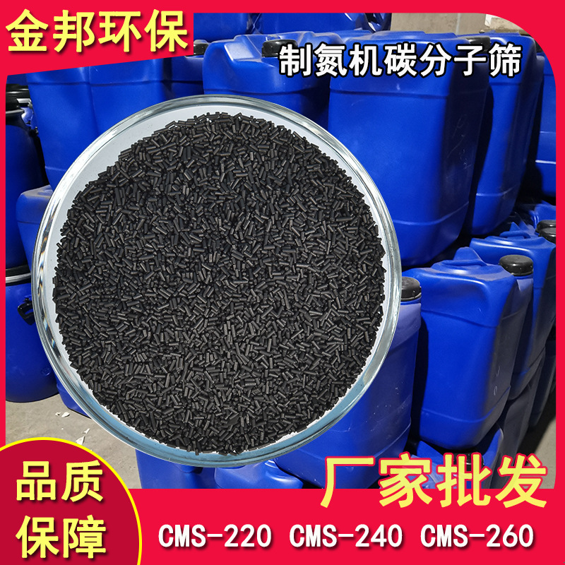 CMS-240制氮机碳分子筛气体分离氮纯度99.999%活性炭碳分子筛批发