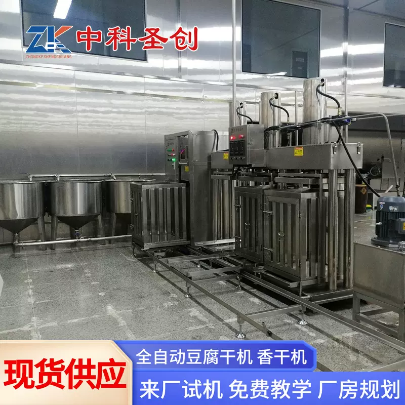 全自动豆腐干机 大型自动泼脑豆干机械 中科豆制品加工设备厂