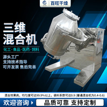 骆驼奶粉三维混合机厂家现货三维摆动混合机四氟粉混合机