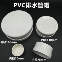 ��PVC��ˮ��ñ��ˮ�ܶ��^50 75 110 160���w�Uˮ��ˮ�ܷ�ڐ��^