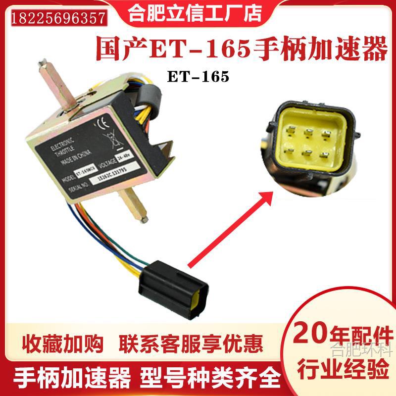 叉车配件大全ET-165MCU中力手柄加速器电动搬运车堆垛车杭叉合力