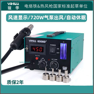 Yihua 850 Air Pump Hot Air Gun Soldering Station Digital Display Constant Temperature Adjustable Temperature Mobile Phone Maintenance Industrial Hot Air Soldering Station