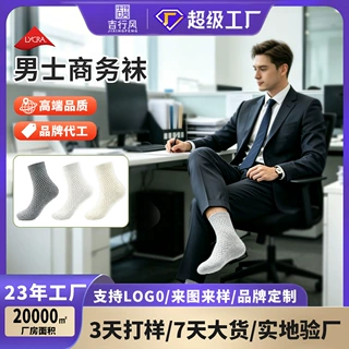 男士商务袜子纯棉中筒定制款莱卡透气吸汗不闷脚纯色通勤正装袜子