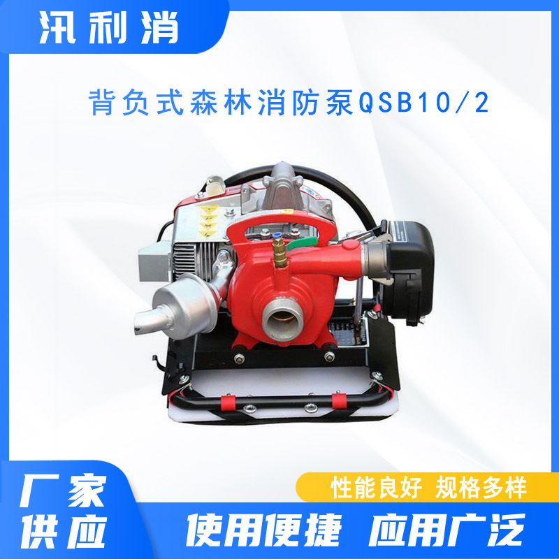 背负式森林消防泵QSB10/2单缸二冲程汽油机动泵高扬程灭火水泵