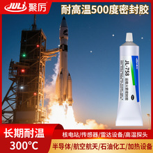 聚厉JL-758耐高温胶水600度单组分密封防水防油耐候抗震动高温胶