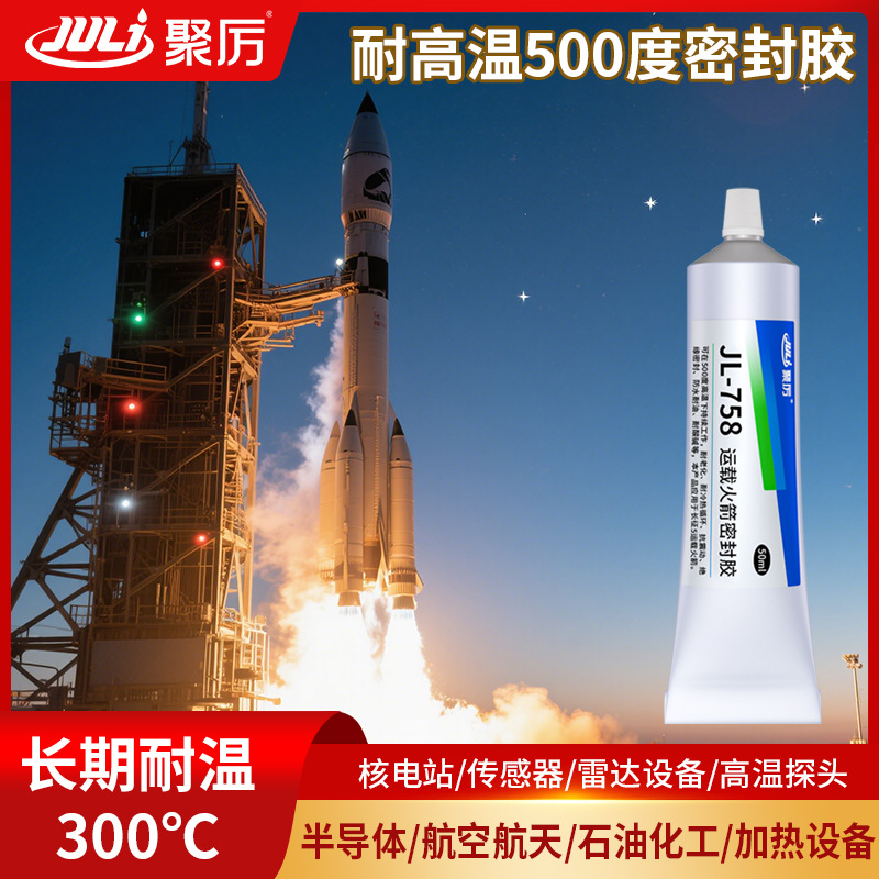 聚厉JL-758耐高温胶水600度单组分密封防水防油耐候抗震动高温胶