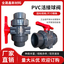 UPVC活接球阀PVC管双由令阀门塑料双活接水阀内丝水管开关