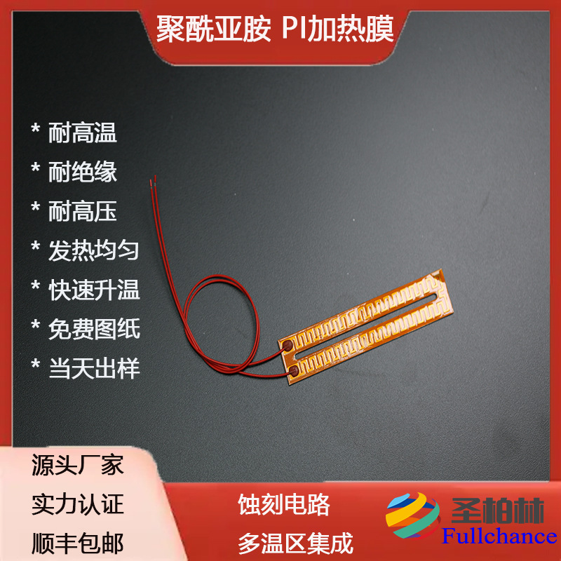 金属蚀刻压膜 医疗仪器发热膜 PI电热膜聚铣亚胺