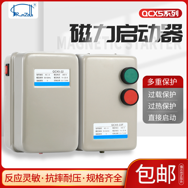 Magnetic soft starter, engine, electric smart protective switch key, 380v, 220v