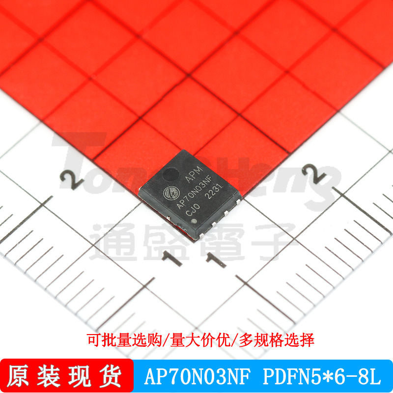 AP70N03NF PDFN5*6-8L N沟道场效应管MOSFET永源微原装现货