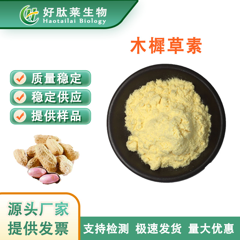 染料木素98% 金雀异黄酮 446-72-0 槐角提取物 金雀异黄素100g/袋