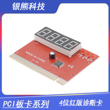 现货四位LCD电脑台式机红板测试卡故障卡PCI4位主板诊断卡测试卡