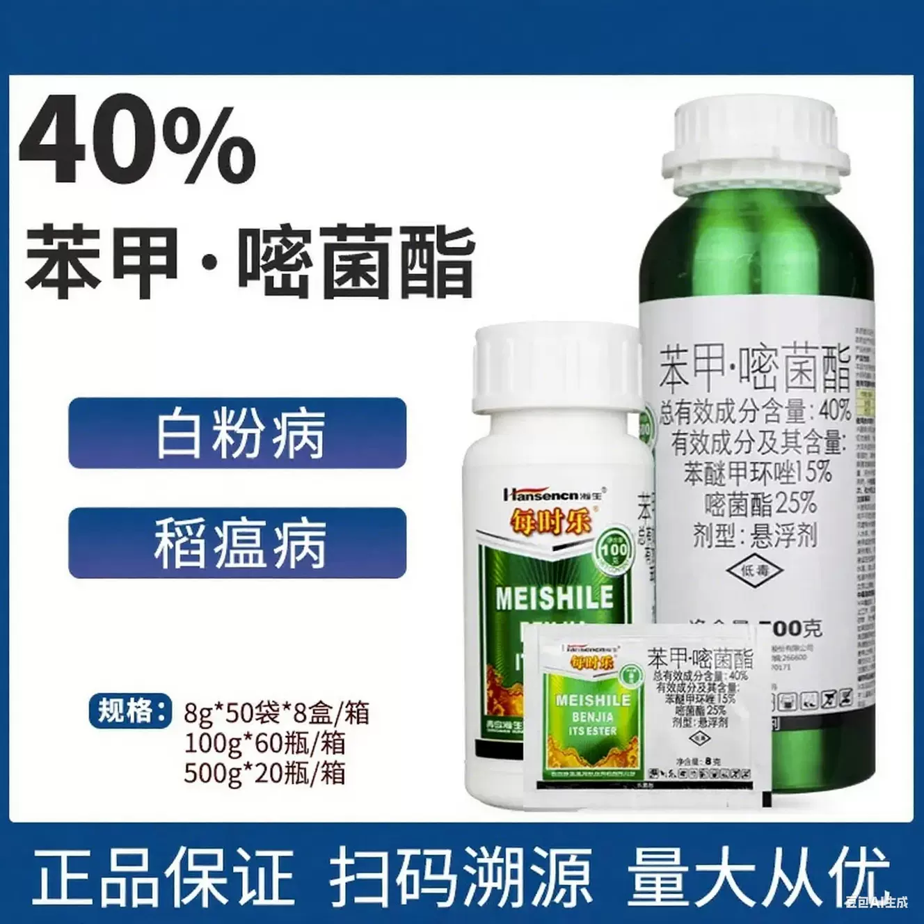 瀚生每时乐40%苯甲嘧菌酯水稻稻瘟病白粉病农药杀菌剂正品批发