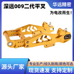 深远009二代平叉 跨境可调节铝合金平叉10寸电机电动车改装件