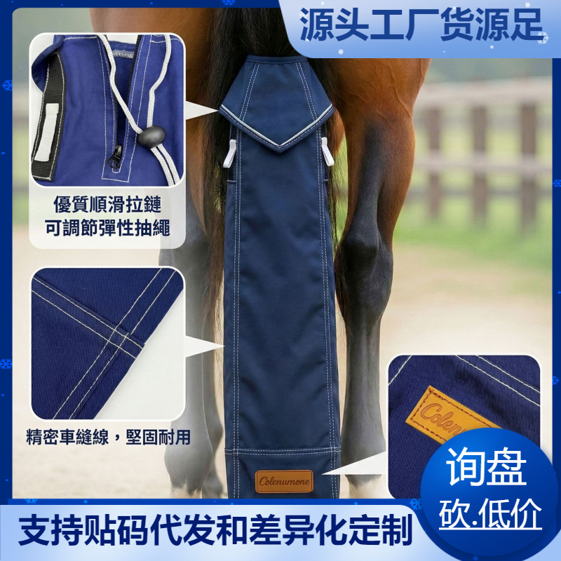 Thickened and wear-resistant horse tail protector, breathable and comfortable, anti-tangling and dirt-resistant equestrian equipment horse tail protector