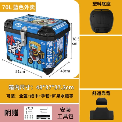 Motorcycle trunk, Pp Plastic Waterproof Takeout Box - 70l-blue-knight-trunk-backrest