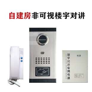 One Household Non-Visual Building Intercom Set, Community Unit Voice Intercom, Electronic Access Control System Set