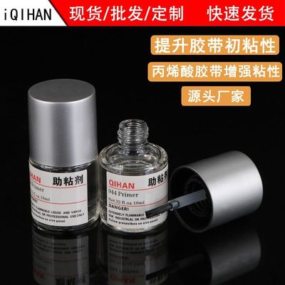 10ml助粘剂 汽车双面胶带增强粘性金属玻璃持久牢固瓶装助沾剂|ms