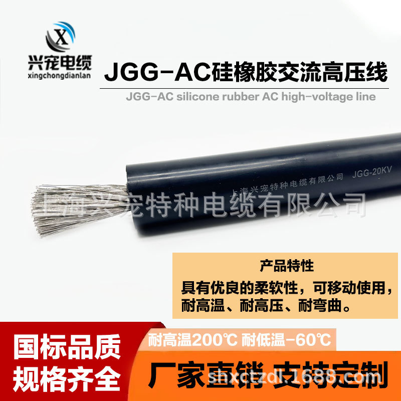 JGG-AC 20KV 电机引出线硅橡胶交流高压线16/25/50/95/120平方