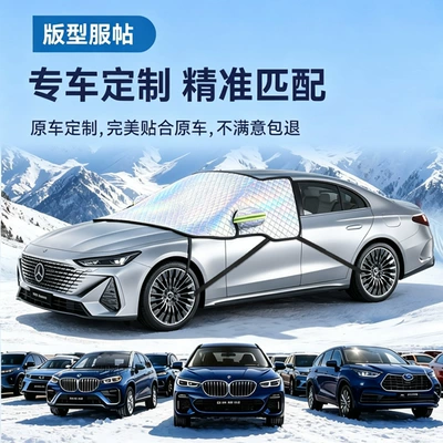 Car snow shield, winter accessories, Car snow shield