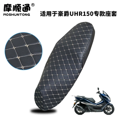 Motorcycle cushion — Haojue UHR150 Motorcycle Cushion Cover