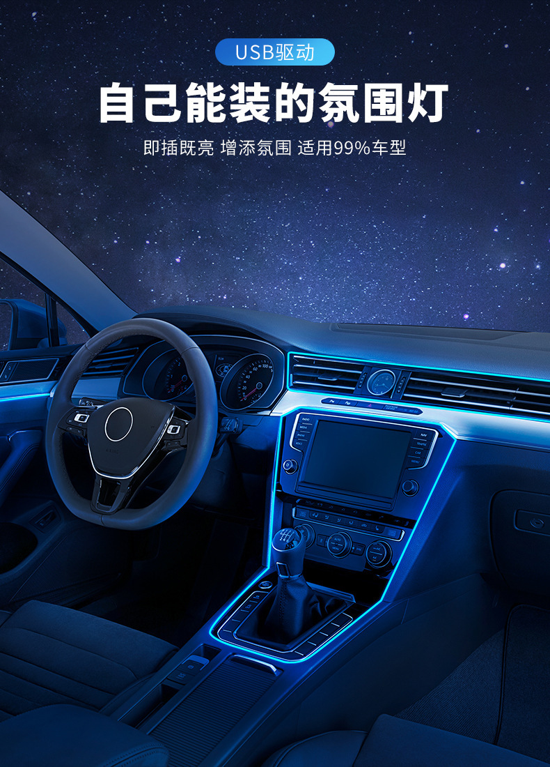 Silent car cold light interior atmosphere light car USB universal modified led instrument panel central control atmosphere light