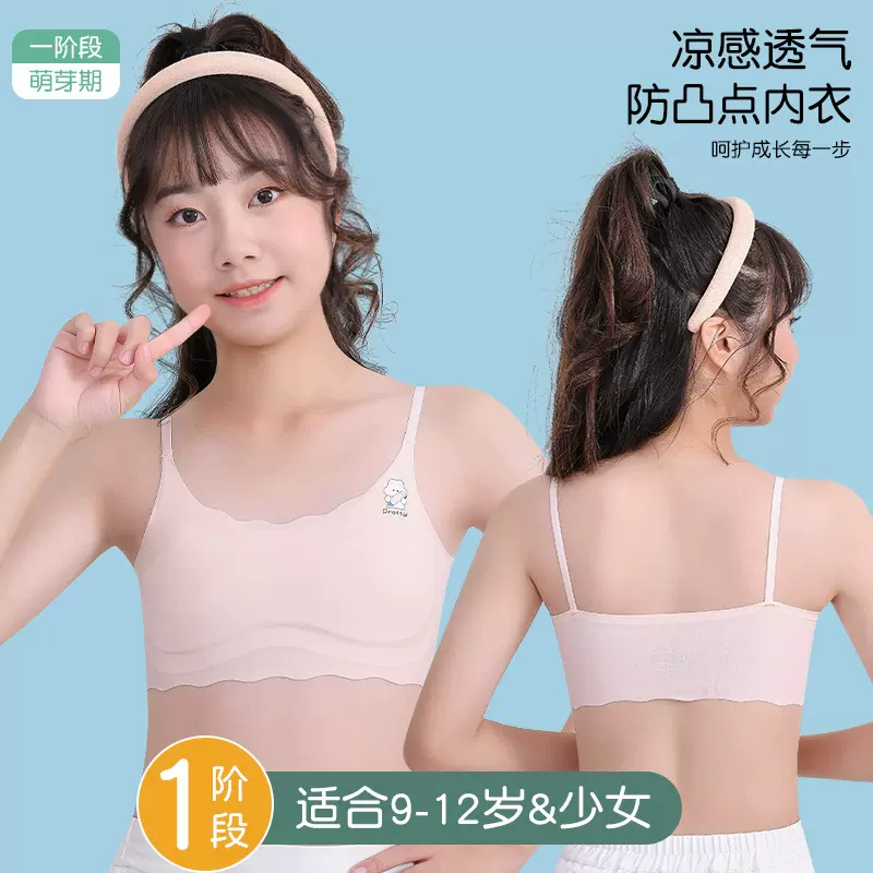 新款女童内衣打底小背心发育期一阶段儿童小学生专用抹胸文胸薄款