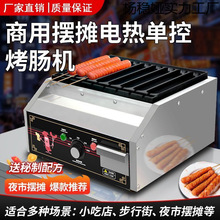 烤肠机商用电全自动脆皮淀粉肠烤机夜市摆摊路边摊香肠机器插电炉