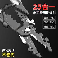 25合一多機能ワイヤーストリッパー電気技師の皮むき圧線ケーブルの断線