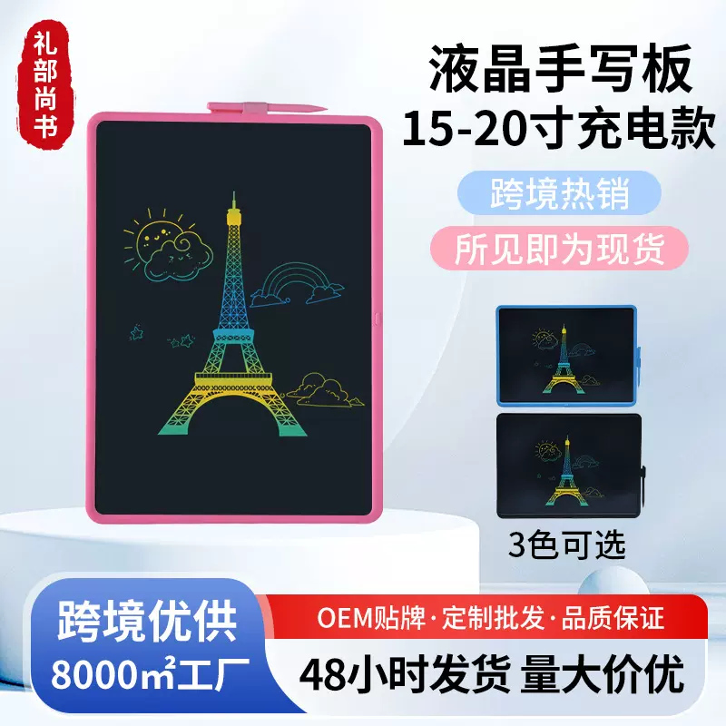 超大尺寸液晶画板手写板充电版益智早教涂鸦lcd绘画板儿童可擦写
