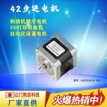 42步进电机用于刺绣机绣花机纺织机换色电机自动化设备配件