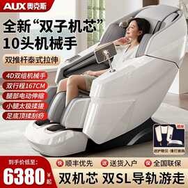 奥克斯新款按摩椅大型4D机芯双SL导轨机械手全自动家用豪华太空舱