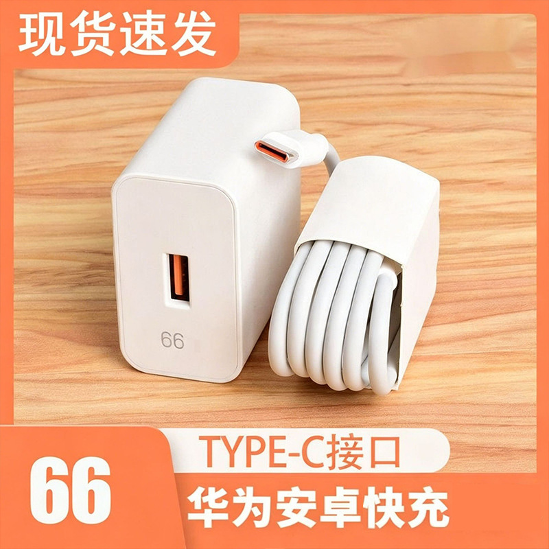 Suitable for Huawei Nova9 Charger Head 66 Fast Charging P50Pro/Mate40Pro Mobile Phone Nove10 Non-Original Suitable for Huawei Nova9 Charger Head 66 Fast Charging P50Pro/Mate40Pro Mobile Phone Nove10 Non-Original