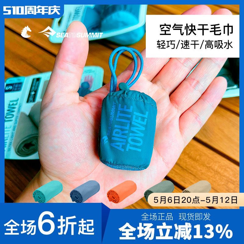 Seatosummit Silver Ion Travel Quick-Drying Towel Swimming Bath Towel Portable Sports Sweat-Absorbent Face Towel Seatosummit Silver Ion Travel Quick-Drying Towel Swimming Bath Towel Portable Sports Sweat-Absorbent Face Towel