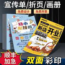 菜单宣传单印制a4a5彩页设计印刷订 制三折页海报定 做制作打印广