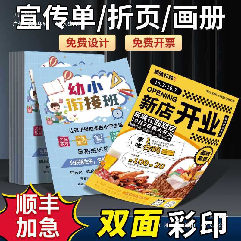 菜单宣传单印制a4a5彩页设计印刷订 制三折页海报定 做制作打印广