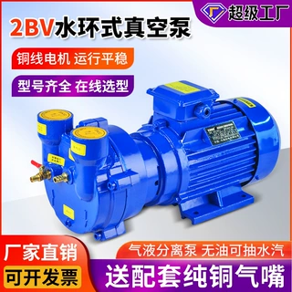 哇喔定制2BV型真空泵无油式不锈钢叶轮输送水循环泵气泵水环高效