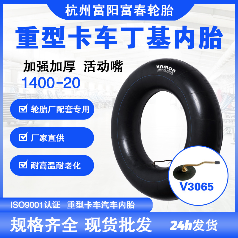 内胎厂家直供卡车工程车内胎1400-20V3065远销尼日利亚加厚内胎