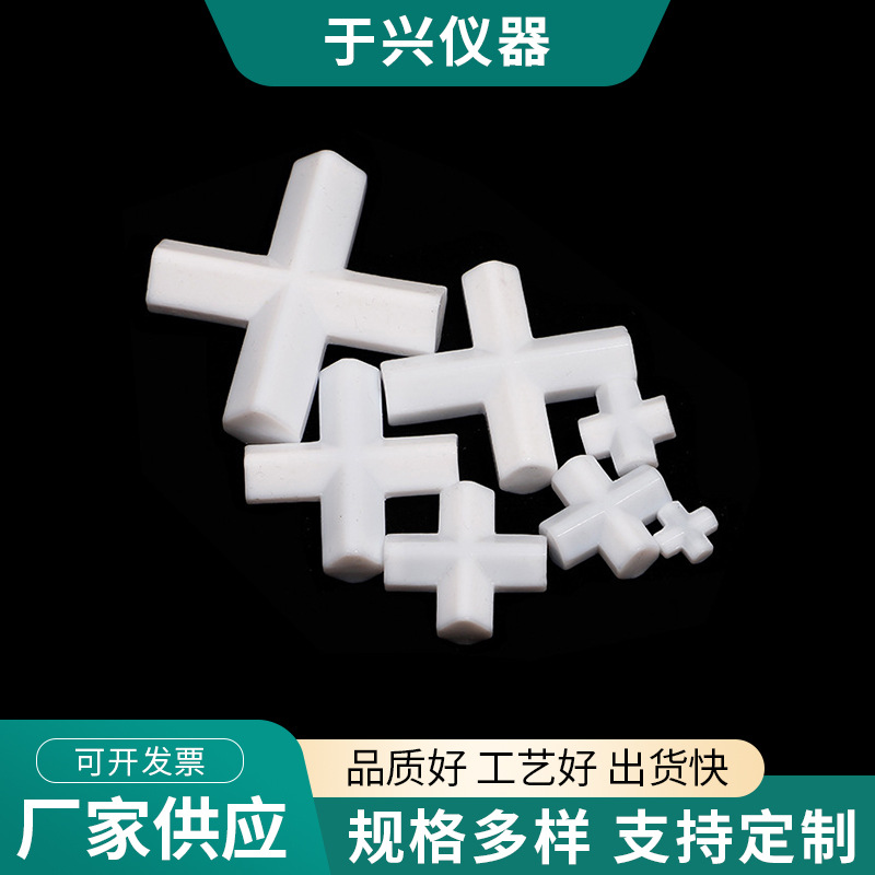 实验室耗材教学器材聚四氟乙烯十字型磁力搅拌子批发厂家小型